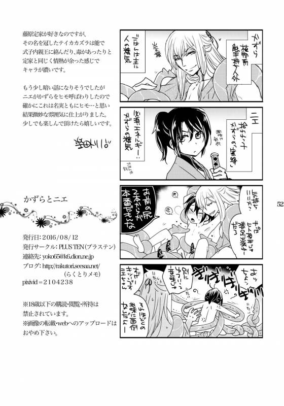 [+10 (Rakuda Torino)] Kazura to Nie [Digital]_51