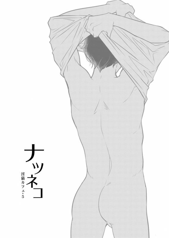 [+10 (Rakuda Torino)] Natsuneko Inbyou Cafe 5 [Digital]_02