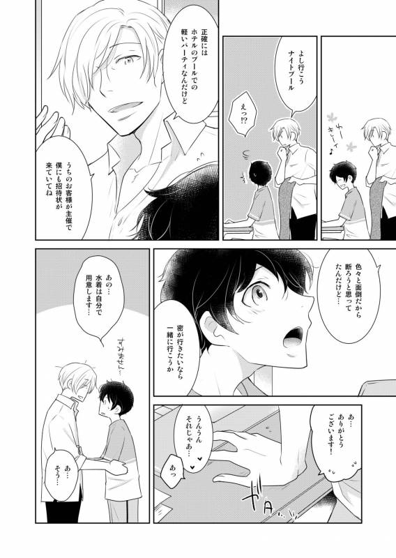 [+10 (Rakuda Torino)] Natsuneko Inbyou Cafe 5 [Digital]_05