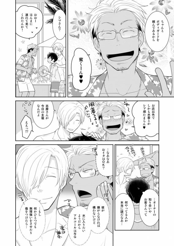 [+10 (Rakuda Torino)] Natsuneko Inbyou Cafe 5 [Digital]_07