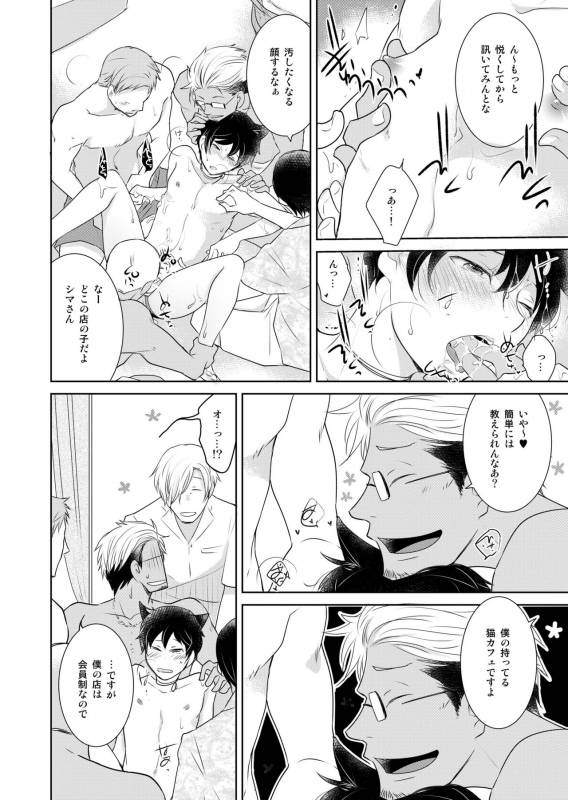 [+10 (Rakuda Torino)] Natsuneko Inbyou Cafe 5 [Digital]_17