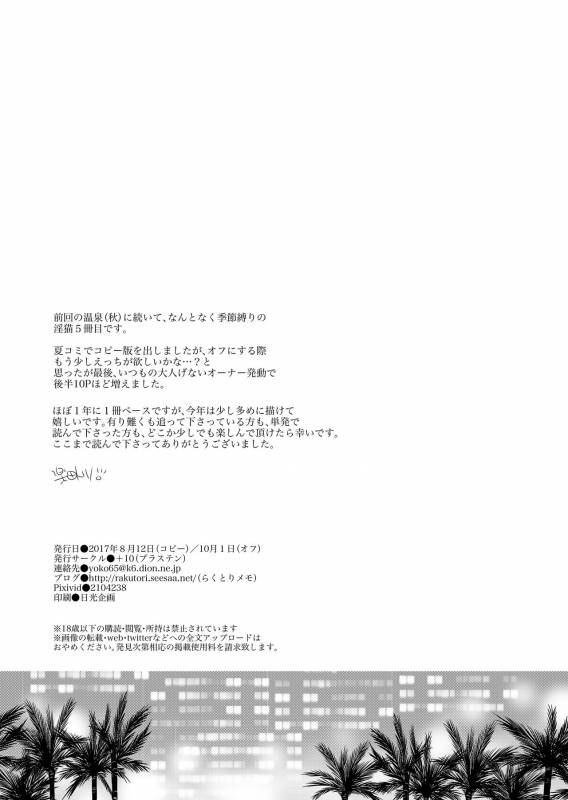 [+10 (Rakuda Torino)] Natsuneko Inbyou Cafe 5 [Digital]_37