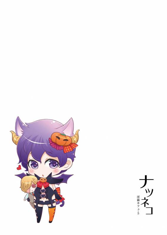 [+10 (Rakuda Torino)] Natsuneko Inbyou Cafe 5 [Digital]_38