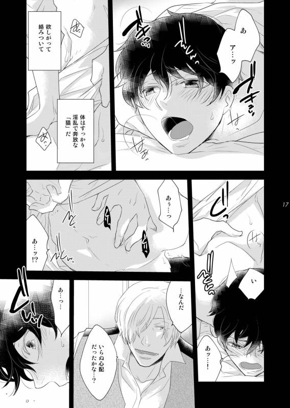 [+10 (Rakuda Torino)] Oboreru Tsuki [Digital]_16