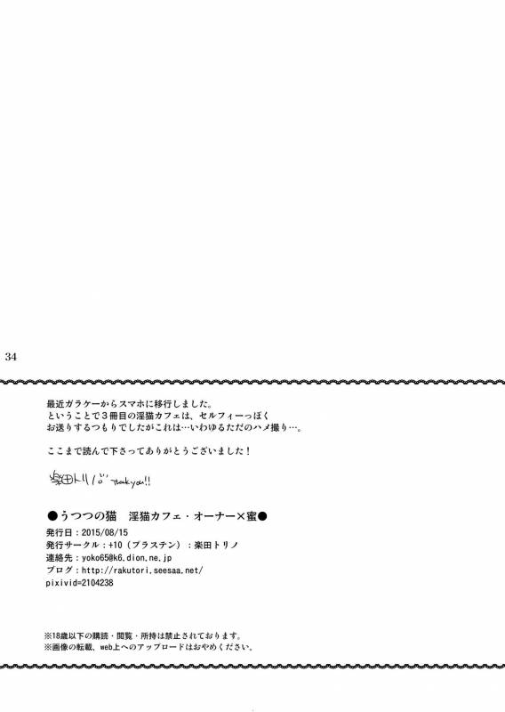 [+10 (Rakuda Torino)] Utsutsu no Neko [Digital]_33