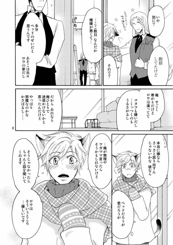 [+10 (Rakuda Torino)] WOLF'S CAT Macaron [Digital]_07