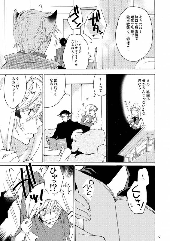 [+10 (Rakuda Torino)] WOLF'S CAT Macaron [Digital]_08