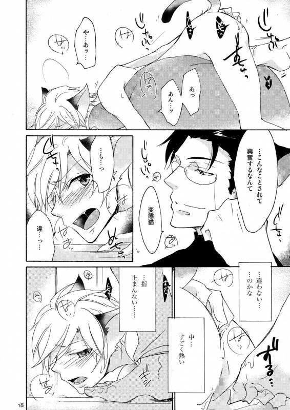 [+10 (Rakuda Torino)] WOLF'S CAT Macaron [Digital]_17