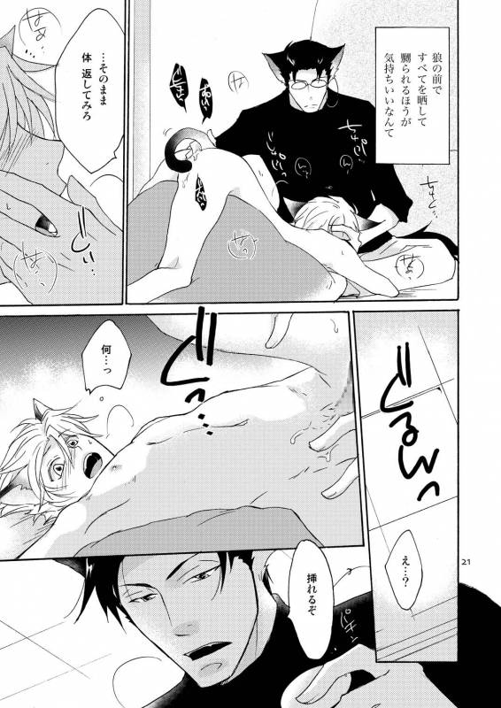 [+10 (Rakuda Torino)] WOLF'S CAT Macaron [Digital]_20