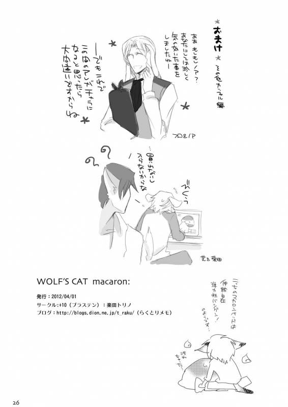 [+10 (Rakuda Torino)] WOLF'S CAT Macaron [Digital]_25