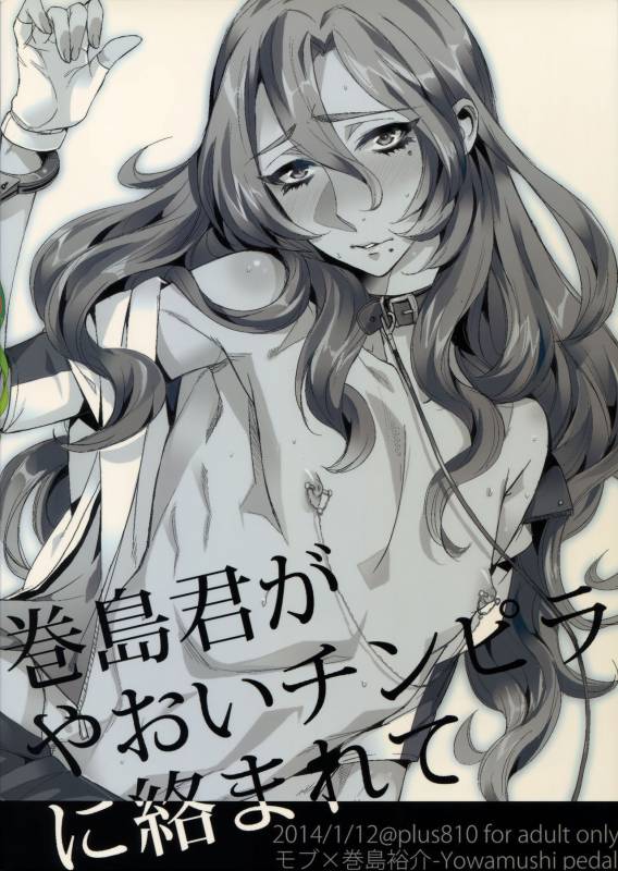 [+810 (Yamada Non)] Makishima-kun ga Yaoi Chinpira ni Karama Rete (Yowamushi Pedal)_21