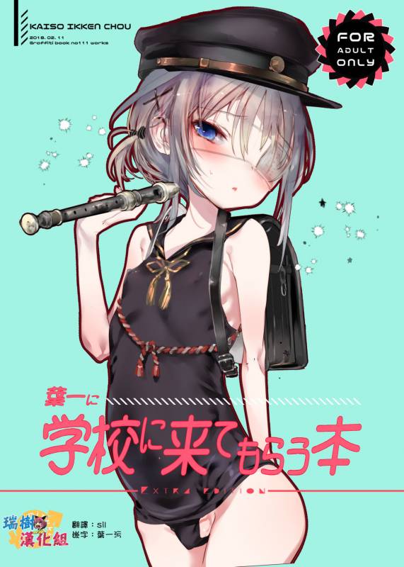 [111 Touban (1-gou)] Ichiyou Ni Gakkou kite Morau Hon [Chinese] [瑞树汉化组] [Digital]_00