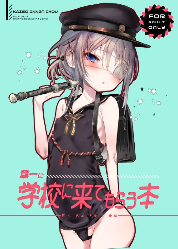 [111 Touban (1-gou)] Ichiyou Ni Gakkou kite Morau Hon [Digital]_00