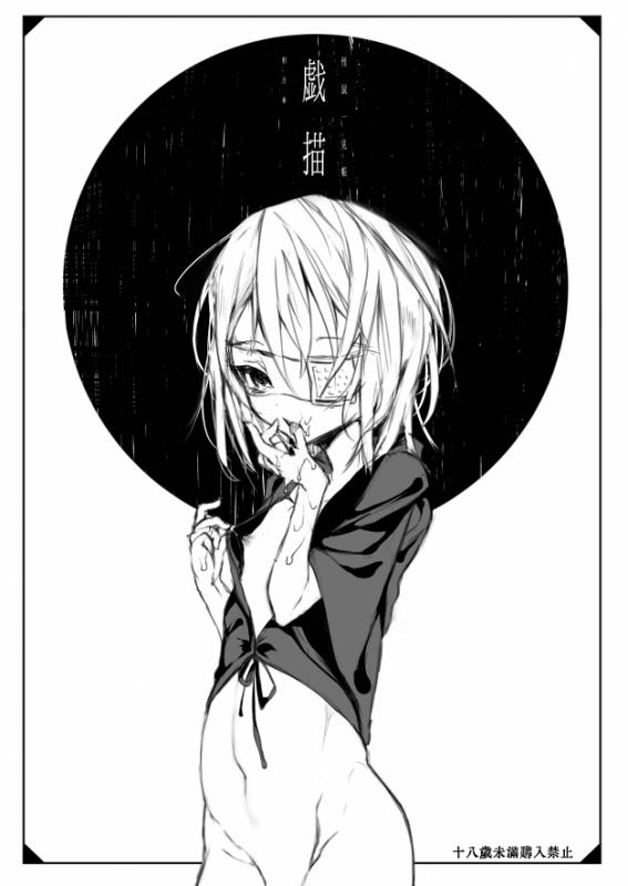 [111 Touban (1-gou)] Kaisoikkenchou Sougousan Gibyou [Digital]_00