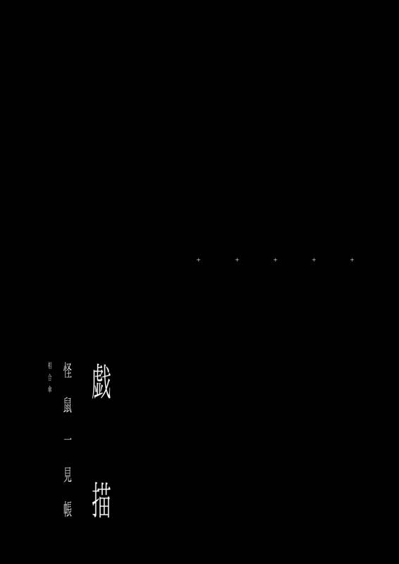 [111 Touban (1-gou)] Kaisoikkenchou Sougousan Gibyou [Digital]_02