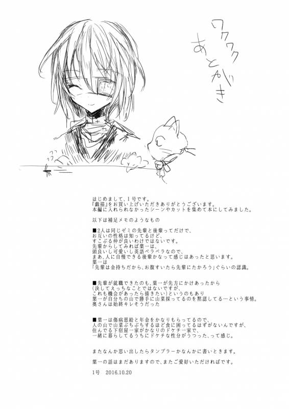 [111 Touban (1-gou)] Kaisoikkenchou Sougousan Gibyou [Digital]_24