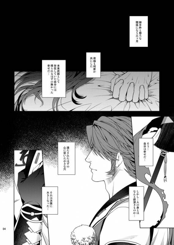 [1129] 肉の器 (Touken Ranbu)_01
