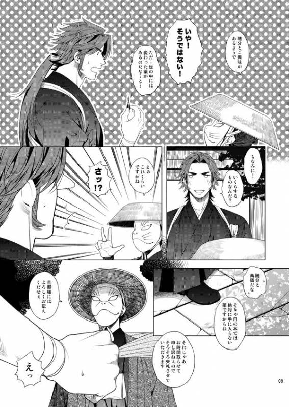 [1129] 肉の器 (Touken Ranbu)_06