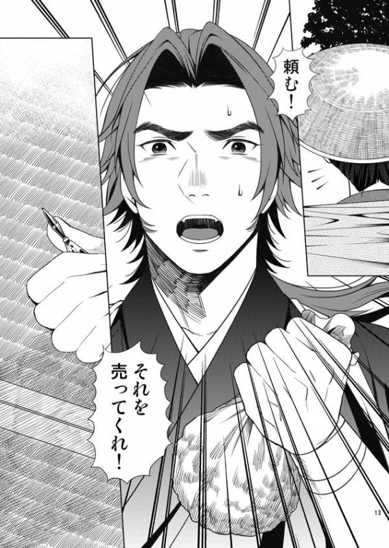 [1129] 肉の器 (Touken Ranbu)_10