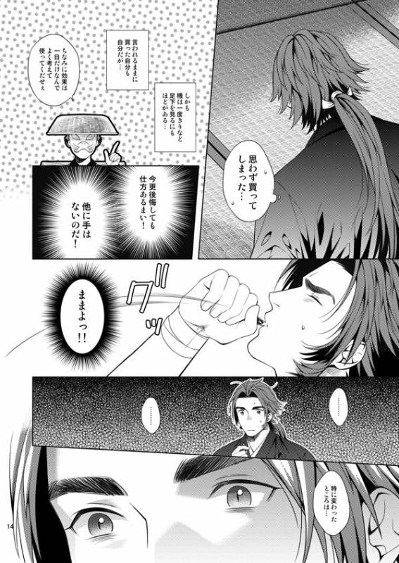 [1129] 肉の器 (Touken Ranbu)_11