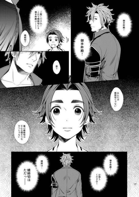 [1129] 肉の器 (Touken Ranbu)_14