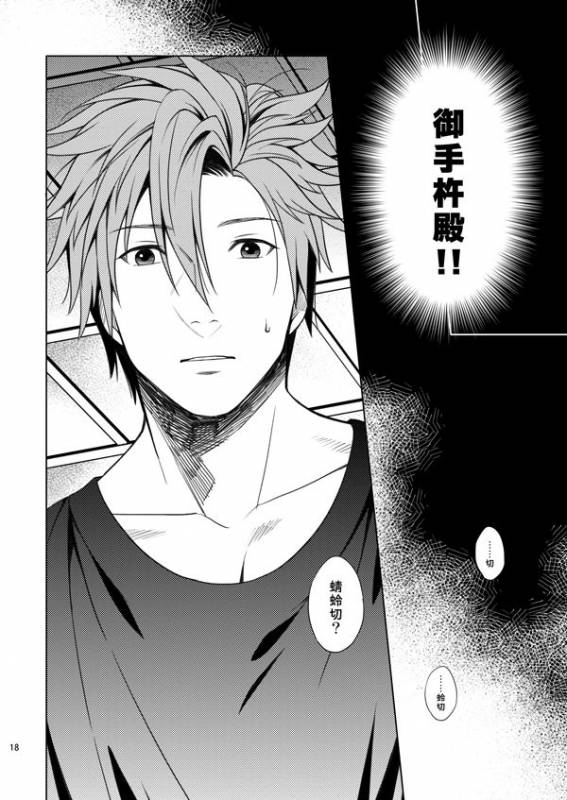 [1129] 肉の器 (Touken Ranbu)_15