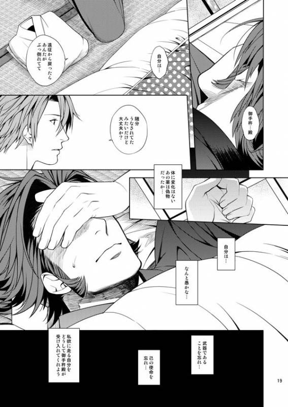 [1129] 肉の器 (Touken Ranbu)_16