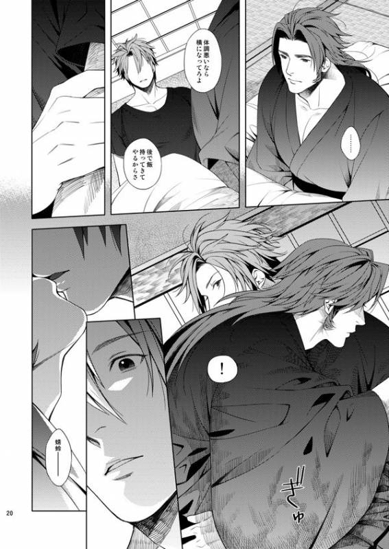 [1129] 肉の器 (Touken Ranbu)_17