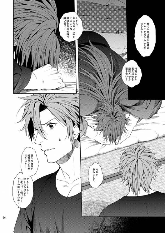 [1129] 肉の器 (Touken Ranbu)_23