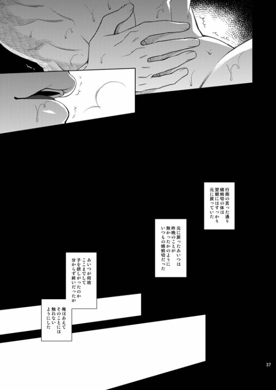 [1129] 肉の器 (Touken Ranbu)_34