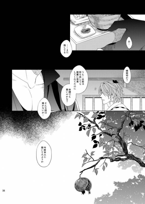 [1129] 肉の器 (Touken Ranbu)_35