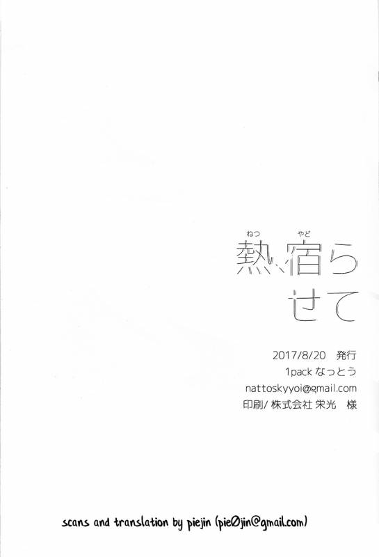 [1pack (nattou)] netsu, yadorasete (Yuri!!! on ICE) [English]_80