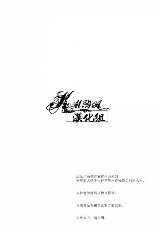 [2374 (御帝)] Oshiete kure yo, Kagami Sensei (Kuroko no Basuke) [Chinese]_03