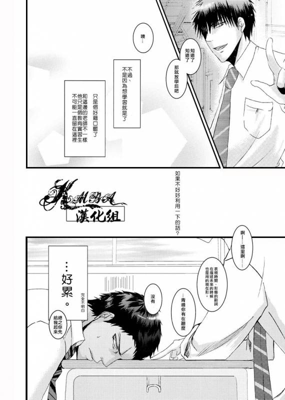 [2374 (御帝)] Oshiete kure yo, Kagami Sensei (Kuroko no Basuke) [Chinese]_05