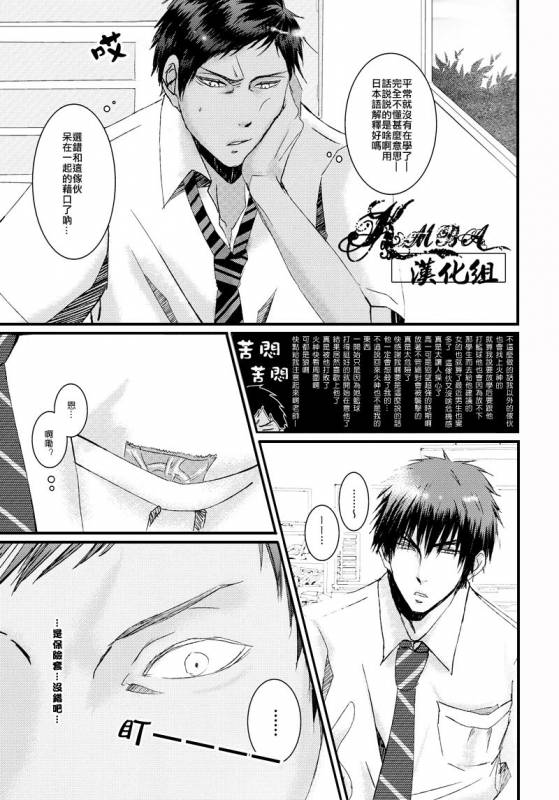 [2374 (御帝)] Oshiete kure yo, Kagami Sensei (Kuroko no Basuke) [Chinese]_06