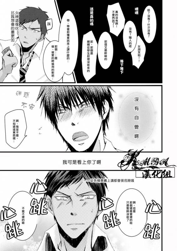 [2374 (御帝)] Oshiete kure yo, Kagami Sensei (Kuroko no Basuke) [Chinese]_08
