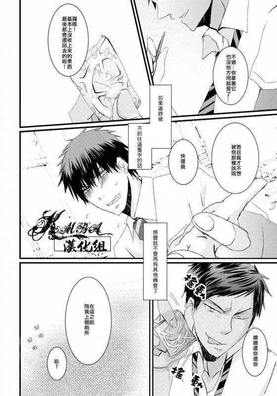 [2374 (御帝)] Oshiete kure yo, Kagami Sensei (Kuroko no Basuke) [Chinese]_09