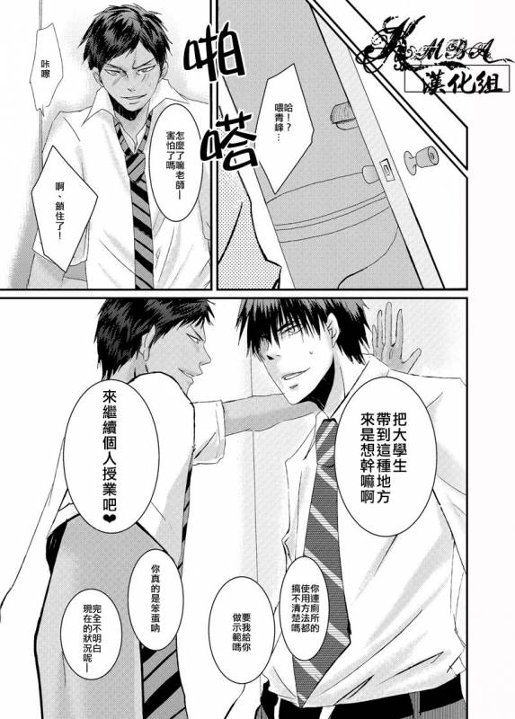 [2374 (御帝)] Oshiete kure yo, Kagami Sensei (Kuroko no Basuke) [Chinese]_10