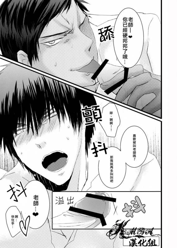 [2374 (御帝)] Oshiete kure yo, Kagami Sensei (Kuroko no Basuke) [Chinese]_14