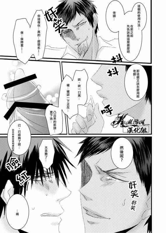 [2374 (御帝)] Oshiete kure yo, Kagami Sensei (Kuroko no Basuke) [Chinese]_18