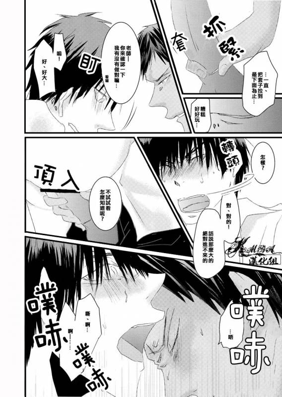 [2374 (御帝)] Oshiete kure yo, Kagami Sensei (Kuroko no Basuke) [Chinese]_19