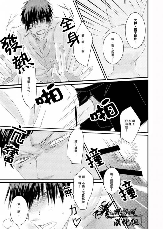 [2374 (御帝)] Oshiete kure yo, Kagami Sensei (Kuroko no Basuke) [Chinese]_20