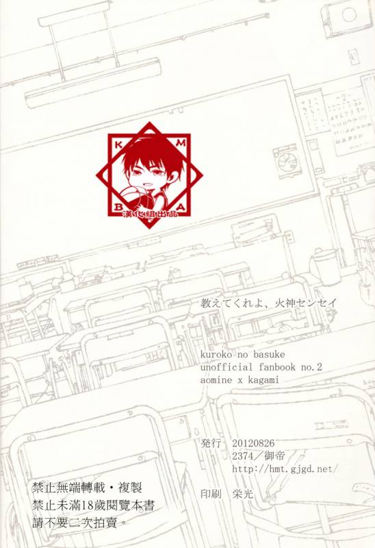 [2374 (御帝)] Oshiete kure yo, Kagami Sensei (Kuroko no Basuke) [Chinese]_25