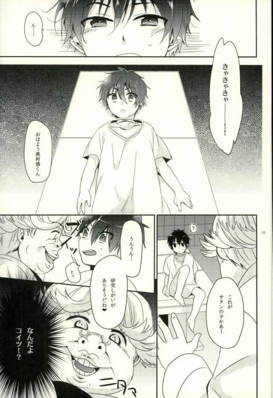 [273K (鑪まぐろ)] 研究対象奥村燐 (青の祓魔師)_01