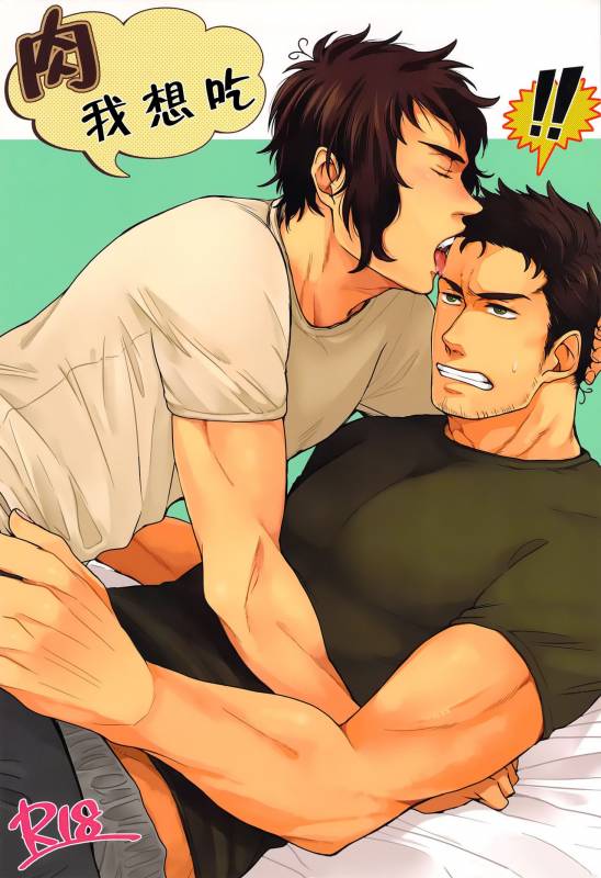 [2HB (Kinta)] Niku ga Tabetai  肉 我想吃 (Axis Powers Hetalia) [Chinese] [黑夜汉化组]_00