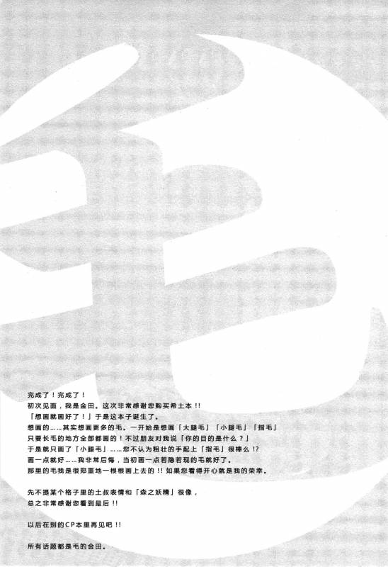 [2HB (Kinta)] Niku ga Tabetai  肉 我想吃 (Axis Powers Hetalia) [Chinese] [黑夜汉化组]_23