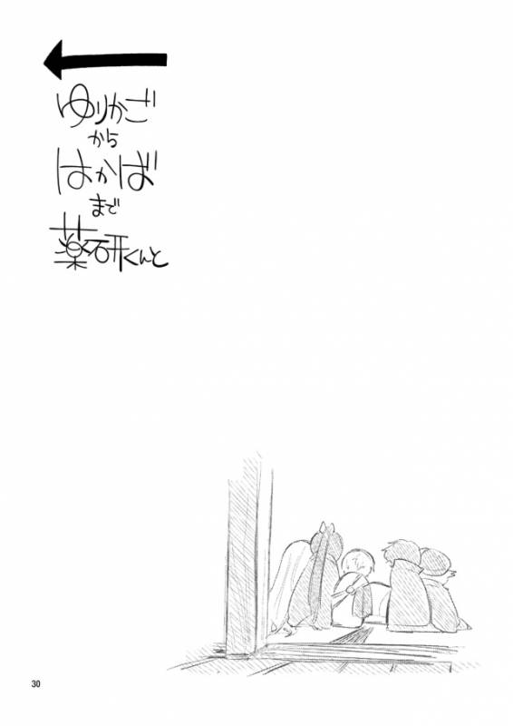 [33 (Aanjuu)] Yurikago kara Hakaba made Yagen-kun to (Touken Ranbu) [Digital]_30