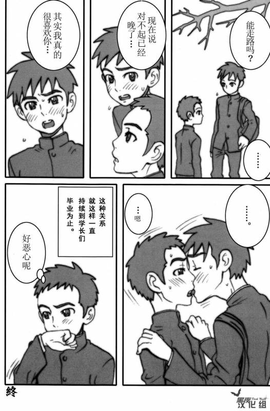 [54 (Faust)] Day Game [Chinese] [黑夜汉化组]_20