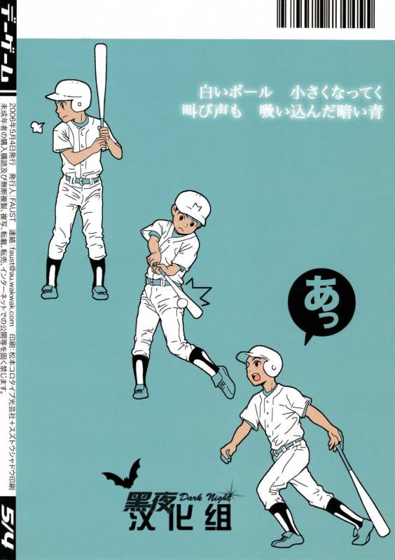 [54 (Faust)] Day Game [Chinese] [黑夜汉化组]_25