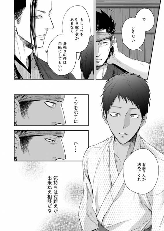 [91 (Kokonotu Hajime)] Nansyoku Injyou Hitsugi_26